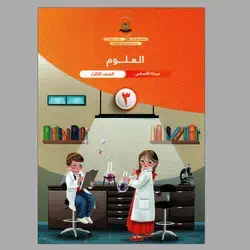 العلوم