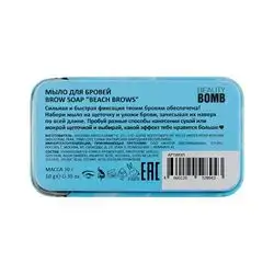 Beauty Bomb Beach Brows 10 g