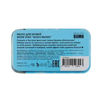 Beauty Bomb Beach Brows 10 g