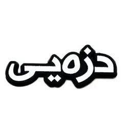 Metal Sticker For Dizayi Name