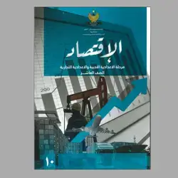 مباديء علم الاقتصاد