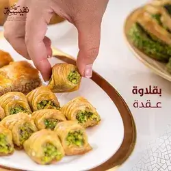 Turkish Auqda With Pistachio