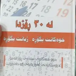 La 30 Rozhda