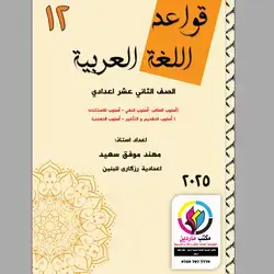عربي قواعد استاذ مهند مؤفق 