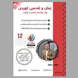کوردی م.هێمن سلیم