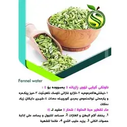 Fennel Water