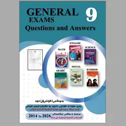 General Exams