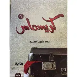 كريسماس