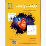Biology 11