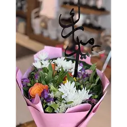Eid Gift