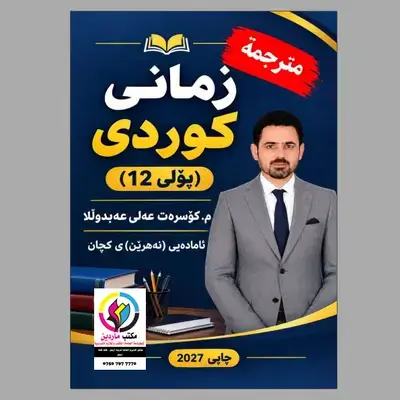 استاذ کۆسرەت عەلی عبدالله