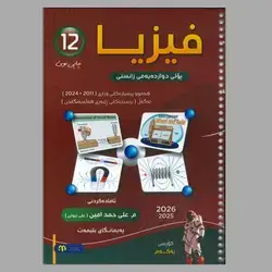 فیزیا م.علی حمدامین  کۆرسی یەکەم