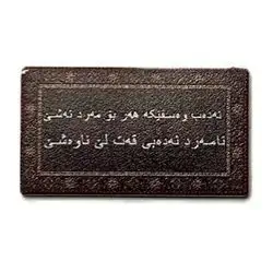 Kurdish Poem Metal Sticker – Design 4