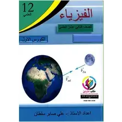 فيزياء
