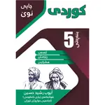 کوردی