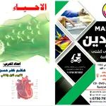 احياء
