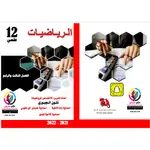 رياضيات
