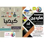 كيمياء