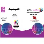كيمياء