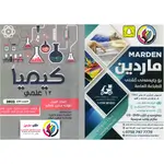 كيمياء