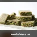 White Balouria With Pistachio