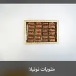 Nutella Sweets