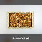 Balouria With Nuts