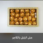 Esh Elbolbol With Cashew