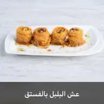 Esh Elbolbol With Pistachio