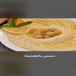 Hummus With Tahina