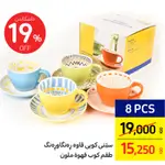 Mychoice Coffee Set 8pcs