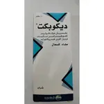 Decopect Anti Cough Syrup 100ml (Pioneer)