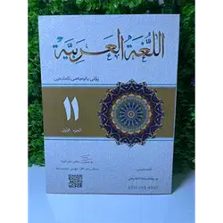 Arabic Malzama Grade 11-First Season