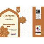 عەرەبی