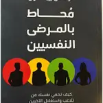 في الجانب المظلم