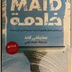 خادمة