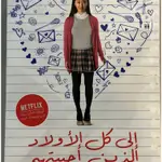 الى كل الأولاد الذين احببتهم