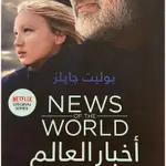 اخبار العالم