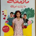 ملاحظة مازلت احبك