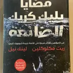 قضايا بليك كريك الضائعة