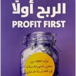 الربح أولا