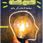 اشحن نفسك