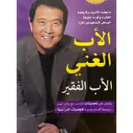 الاب الغني