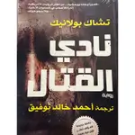 نادي القتال
