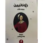 دوناتيين