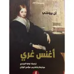 اغنس غري
