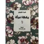 يقظة امراة
