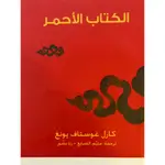 الكتاب الأحمر