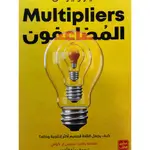 المضاعفون