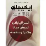 ايكيجاي